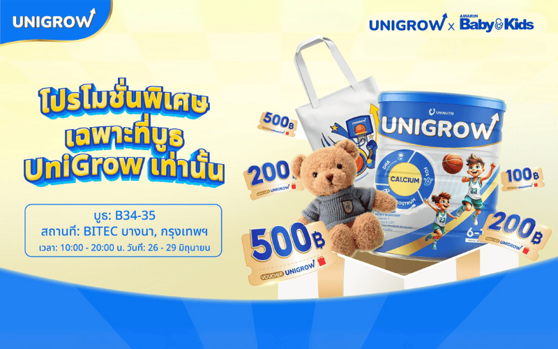 แวะมาที่บูธ UniGrow เพื่อรับของขวัญสุดพิเศษนะคะ