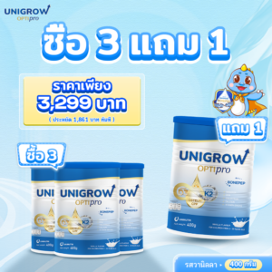 คอมโบ 3 กระปุก แถม Unigrow Optipro รสวานิลลา 1 กระปุก