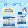 คอมโบ 3 กระปุก แถม Unigrow Optipro รสช็อกโกแลต 1 กระปุก