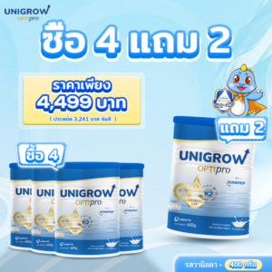 คอมโบ 4 กระปุก แถม Unigrow Optipro รสวานิลลา 2 กระปุก