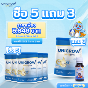 คอมโบ 5 กระปุก แถม Unigrow Optipro รสวานิลลา 3 กระปุก และ D3K2 1 ขวด