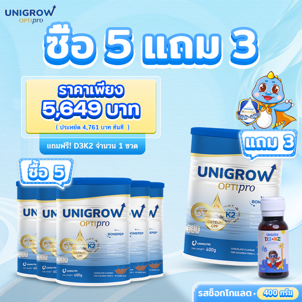 คอมโบ 5 กระปุก แถม Unigrow Optipro รสช็อกโกแลต 3 กระปุก และ D3K2 1 ขวด