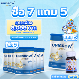 คอมโบ 7 กระปุก แถม Unigrow Optipro รสวานิลลา 5 กระปุก และ D3K2 2 ขวด