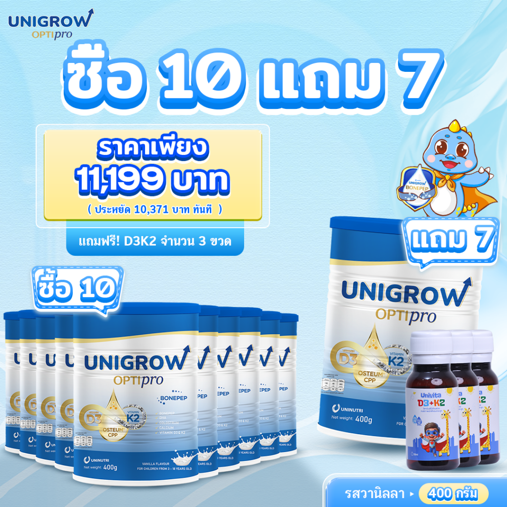 คอมโบ 10 กระปุก แถม Unigrow Optipro รสช็อกโกแลต 7 กระปุก และ D3K2 3 ขวด