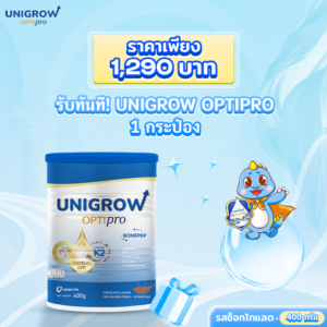 Alternative view of คอมโบ 3 กระปุก แถม Unigrow Optipro รสช็อกโกแลต 1 กระปุก