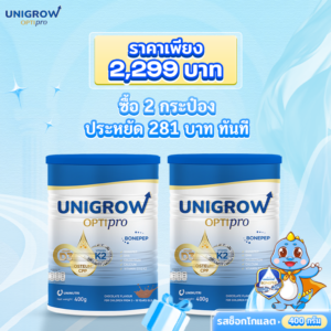 Alternative view of คอมโบ Unigrow Optipro รสช็อกโกแลต 2 กระปุก